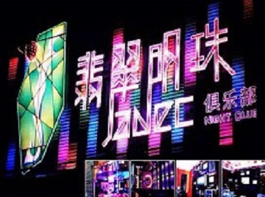 宣威哪里荤的KTV男模女漂亮多-翡翠明珠KTV好玩会所体验