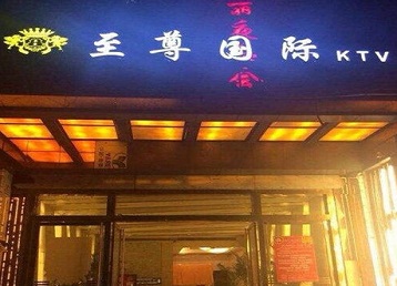 宣威哪个KTV少爷男模妹子服务好-至尊国际KTV消费价格服务点评