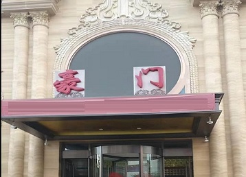 宣威哪个KTV少爷最好玩-豪门国际KTV消费少爷服务点评